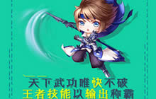 王者荣耀数据封神第七期 输出技能制霸战场