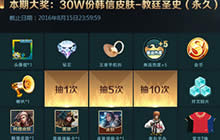 王者荣耀冠军杯抽奖得皮肤 暑期积分奖励一览