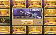 CF手游王者礼包抽奖视频 不用说这次还是坑