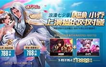 王者荣耀七夕皮肤价格分享 小乔周瑜都入手