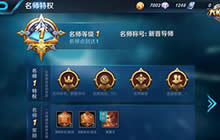 王者荣耀师徒系统福利多 名师特权掀起收徒风