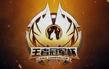 王者荣耀冠军杯暨暑期盛典回顾 精彩不容错过