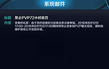 王者荣耀消极比赛惩罚公告 挂机封号三等级