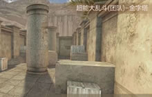 CF手游金字塔超能大乱斗解析 对战技巧分享