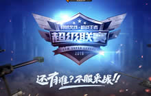 CF手游十大战队再度集结 本周谁能勇登榜首