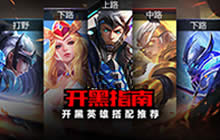 王者荣耀排位上分阵容推荐 S4赛季最强阵容