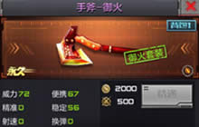 CF手游手斧-御火实战解读 团队刀战使用解析