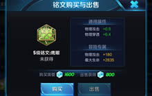 王者荣耀铭文搭配推荐 铭文装备属性对比分析