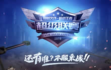 CF手游超级联赛积分榜首位易主 StarClub登榜首