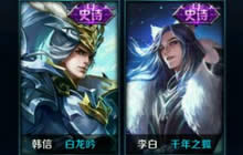 王者荣耀韩信白龙吟皮肤上线 新CP白龙青狐