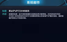 王者荣耀消极比赛惩罚公告 低信誉积分禁PVP