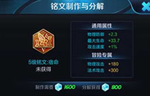 王者荣耀孙膑最强辅助铭文推荐 铭文选择思路