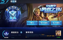 王者荣耀钻石段位勇者积分多少加一颗星