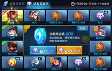 王者荣耀钻石使用有技巧 0元党钻石使用解析