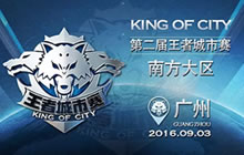 王者荣耀城市赛9月3日开战 城市赛规则发布