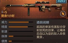 CF手游巴雷特战龙是不是英雄级武器 8.26答案