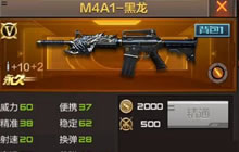 CF手游M4A1黑龙值得上手吗 黑龙属性解析