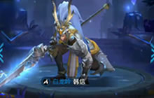 王者荣耀韩信白龙吟特效展示 小龙人炫酷拽