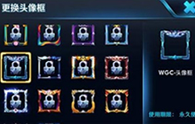 王者荣耀WGC头像框如何得 头像框获取方式