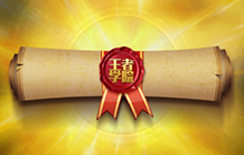 王者荣耀白龙吟免费领取 开学季秀愿望得皮肤