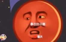 球球大作战卡慕解说单人第一名获取技巧视频