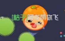 球球大作战团战搞笑抱团视频赏析 有惊无险