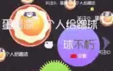 球球大作战不朽TWIK个人无敌霸屏视频赏析