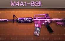 CF手游爱心手雷M4A1玫瑰搭配试玩视频分享