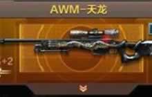 CF手游天龙爆破无限三杀视频 天龙爆破实测