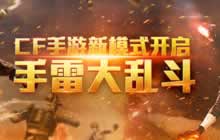 CF手游新版本两大乱斗限时开放 异域小镇来袭