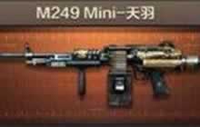 CF手游M249天羽怎么获取 M249天羽属性解析