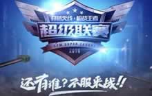 CF手游超级联赛常规赛第三周精彩赛事前瞻