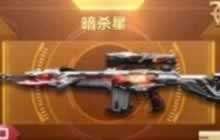 CF手游暗杀星觉醒礼包价格 818好玩节4.5折