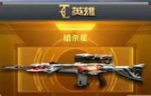 CF手游暗杀星觉醒暗杀神技能属性详细解析