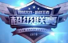 CF手游超级联赛8.21精彩赛事预告 不容错过