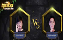 炉石黄金超级联赛WE衣锦夜行 vs SHRoyalXiuX