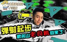 主播真会玩炉石篇13期 秋名山老司机回来了