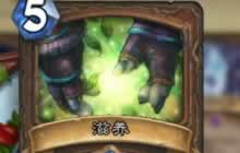 炉石传说竞技场 过牌单卡选择方式独家揭秘