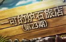 一可的炉石旅店第23期 圣骑士竞技场指南下