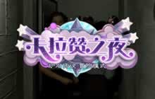 炉石传说恶搞 元首的愤怒牧师的卡拉赞之夜