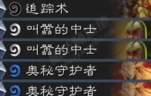 炉石卡拉赞之夜新版本卡组推荐 混合奥秘猎