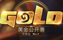 黄金公开赛济南站报名开启 卡拉赞新卡加入