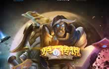 SES暴雪游戏季即将来袭 电子竞技没有夏天