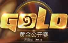 炉石传说黄金公开赛济南站 8月19开启报名