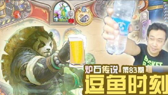 逗鱼时刻第83期 一起哈啤