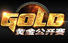 炉石传说黄金公开赛超级秋季联赛 观战预约