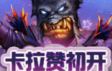 炉石传说FA天梯情报局 卡拉赞初开中速猎横行