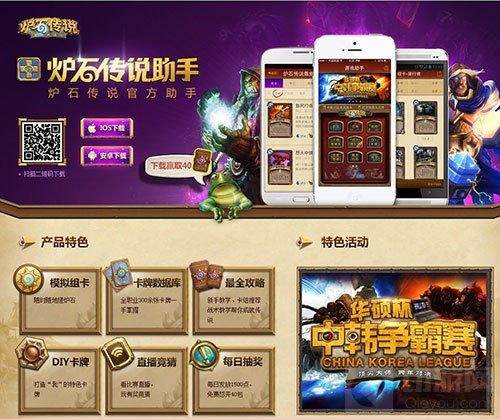 《炉石传说》助手 官方推荐工具APP 