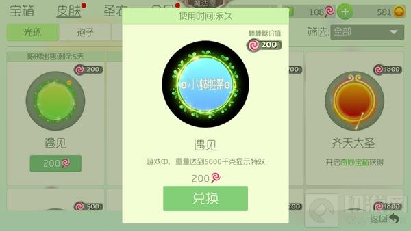 球球大作战天使翅膀符号怎么加到昵称里面去