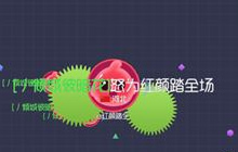 球球大作战单人团战怎么得名次 单人名次攻略